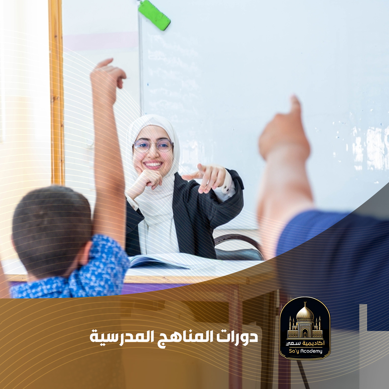 دورات المناهج الدراسية